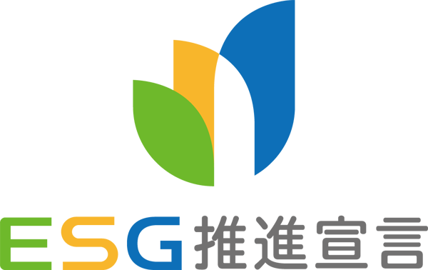 ESG推進宣言